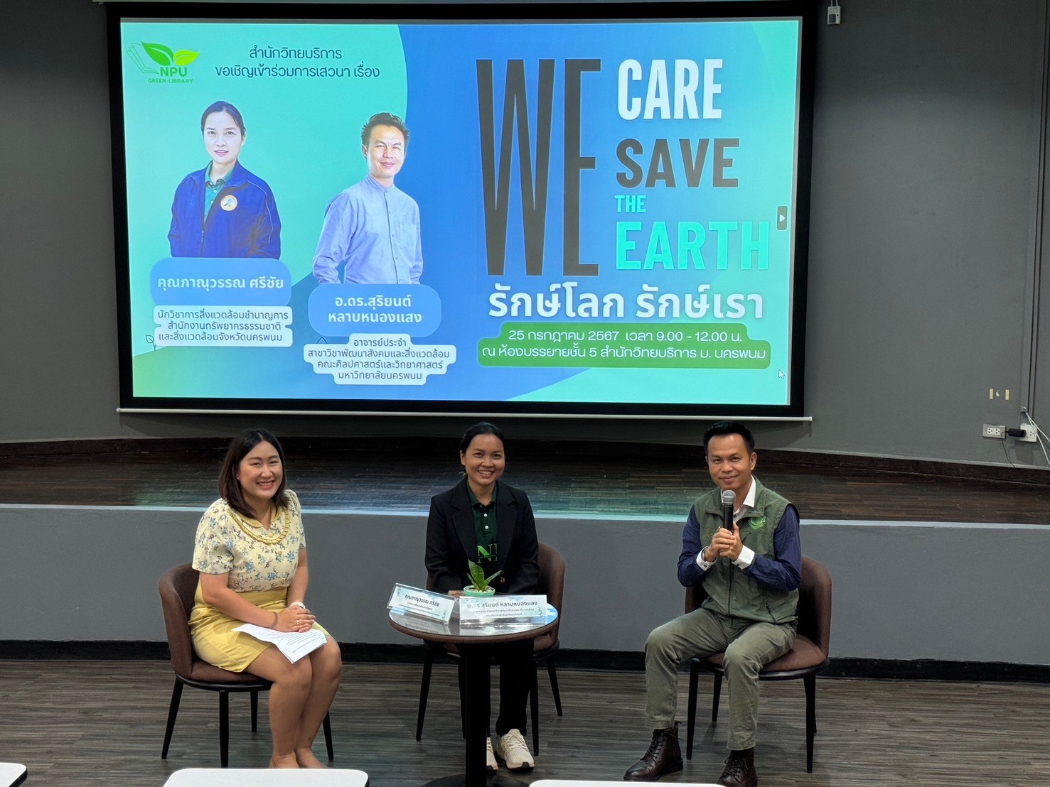 We care, We save the Earth รักษ์โลก รักษ์เรา